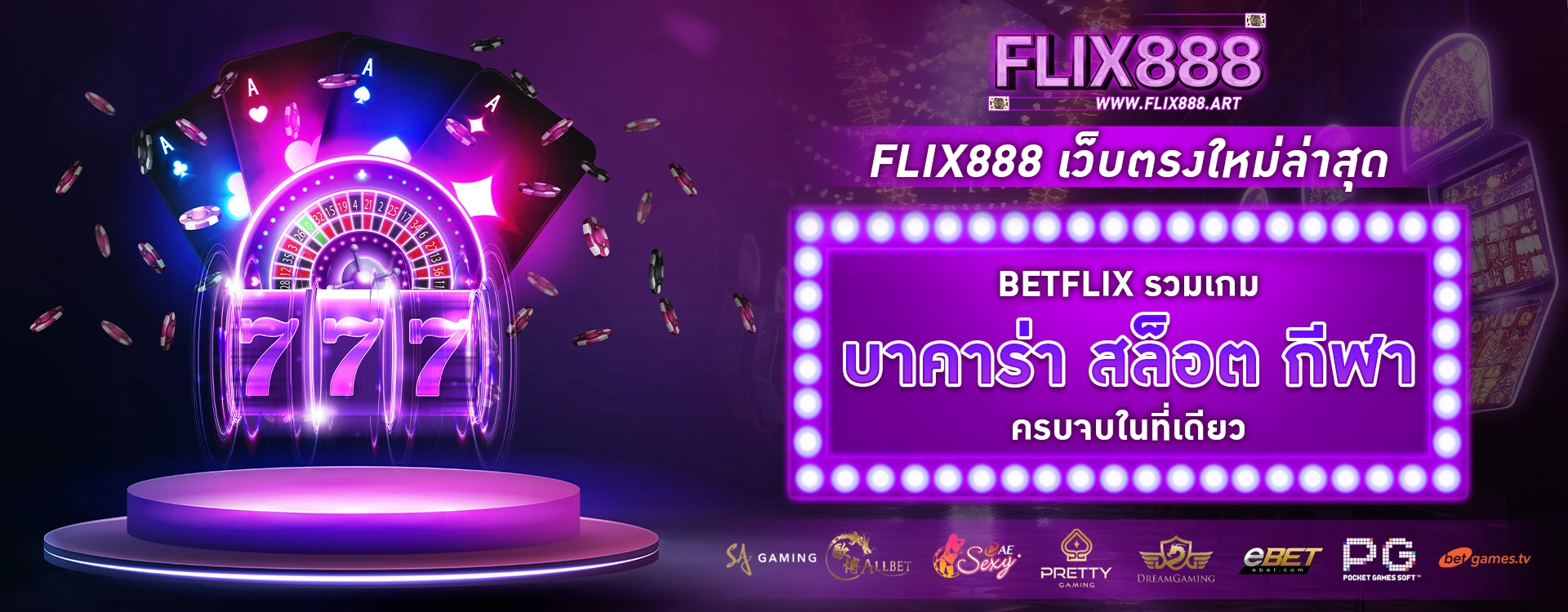 รูปปก - flix888